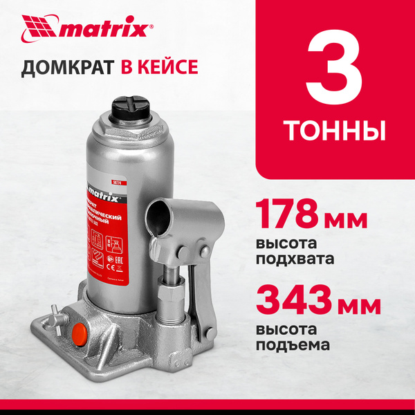 Домкрат автомобильный бутылочный MATRIX, 3т, 178-343 мм, КЕЙС, защита ...