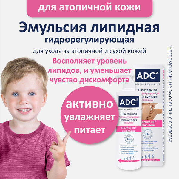ADC, Крем-эмульсия эмолентная питательная гидрорегулирующая для ...