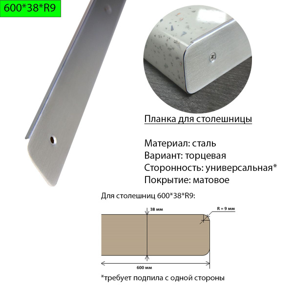 Планка для столешницы торцевая размеры