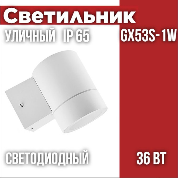 Уличный светильник IN HOME GX53S , G53 - купить по выгодной цене в ...