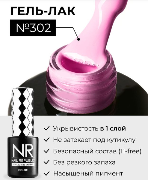 NR-302 Гель-лак, Ультра-розовый (10 мл) купить на OZON по низкой цене ...