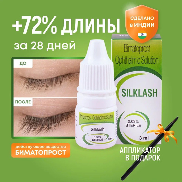 SILKLASH Сыворотка для роста ресниц и бровей Силклаш купить на OZON по ...