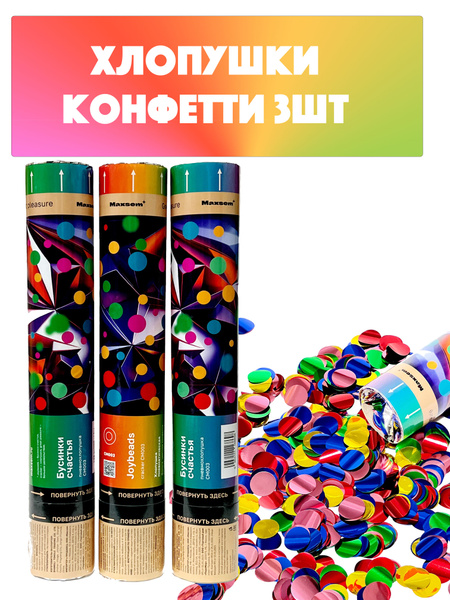 Хлопушка на праздник Maxsem, Круглые, разноцветный цвет, Фольга, 30 см ...