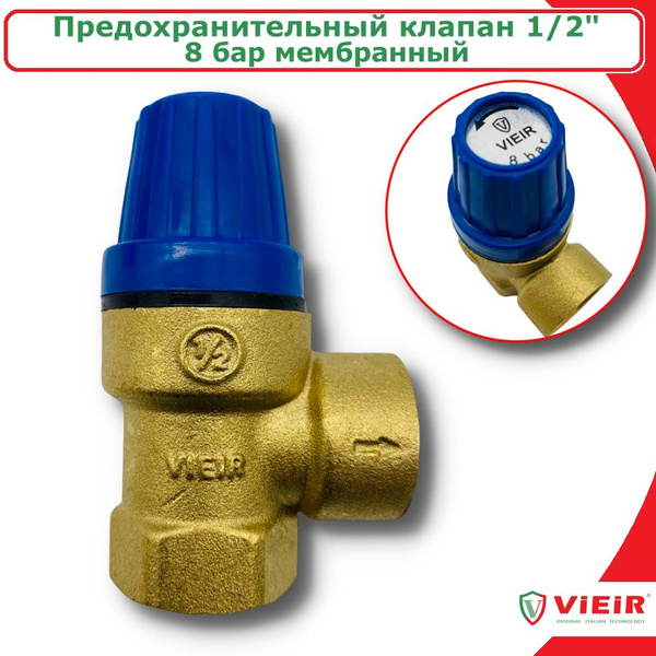 Мембранный предохранительный клапан 1/2" VIEIR 8 бар - купить в ...