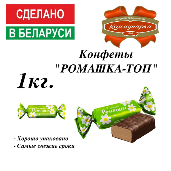 Конфеты "Ромашка-топ" 1кг. - купить с доставкой по выгодным ценам в ...