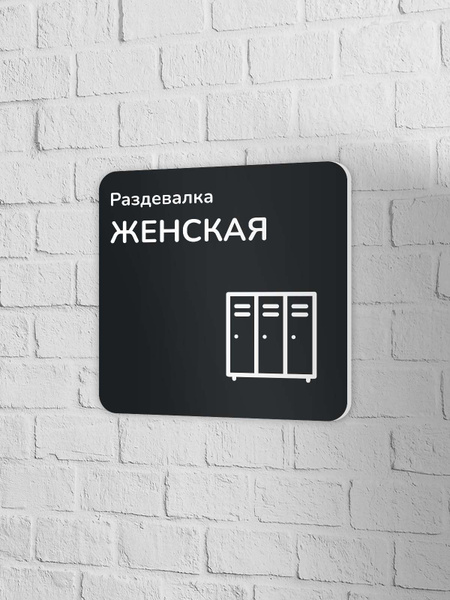 Женская раздевалка, 20 см, 20 см - купить в интернет-магазине OZON по ...