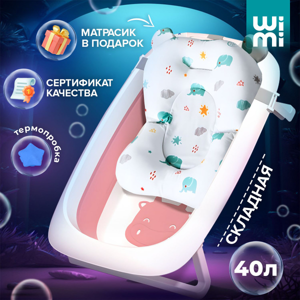 Ванночка для купания новорожденных WiMi, складная с подставкой - купить ...