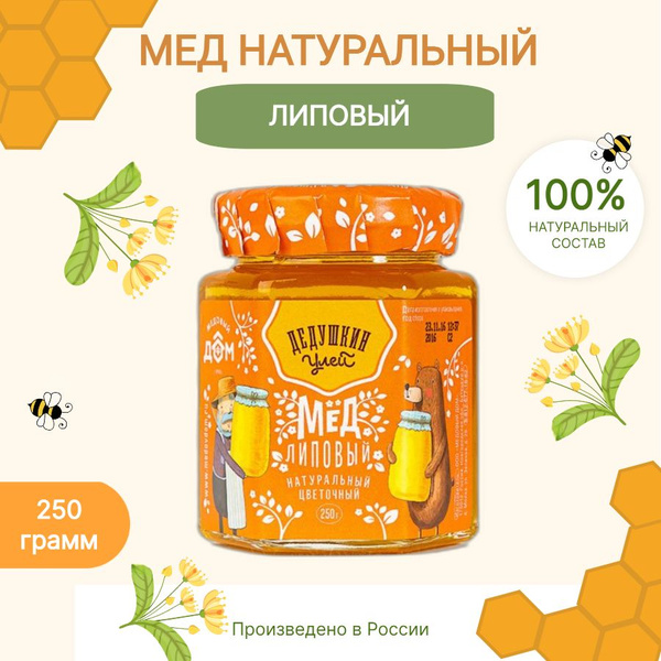 Мед натуральный липовый "Дедушкин улей" - купить с доставкой по ...