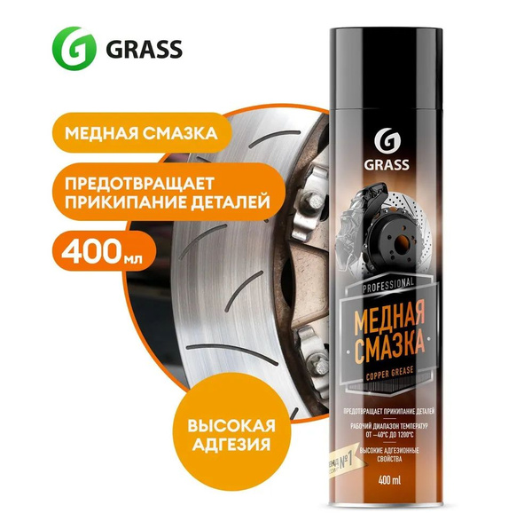 Медная смазка для авто GRASS Copper Grease аэрозоль 400мл - купить в ...