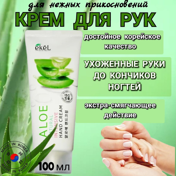 Корейский крем для рук увлажняющий с Алоэ Ekel Natural Intensive Hand ...