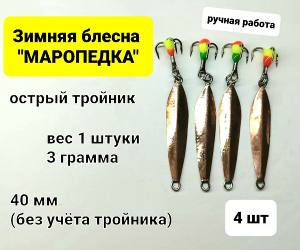 Вертикальная Блесна маропедка_4_4, 1 шт - купить по низким ценам в ...