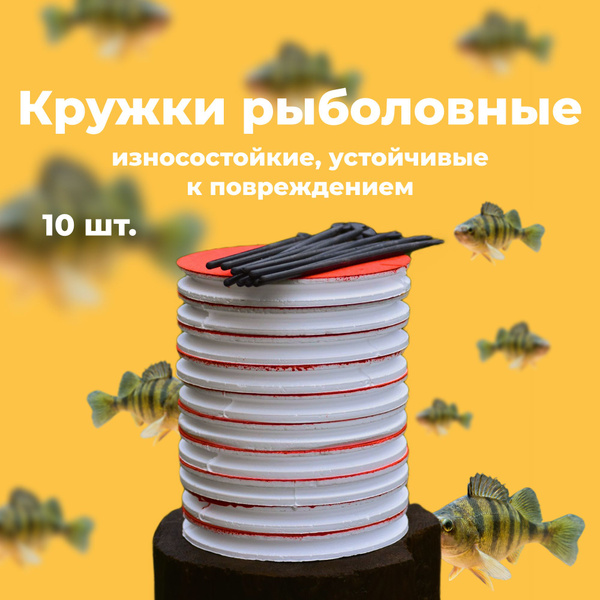 Кружки для рыбалки не оснащенные на щуку 10шт / Жерлица для Летней ...