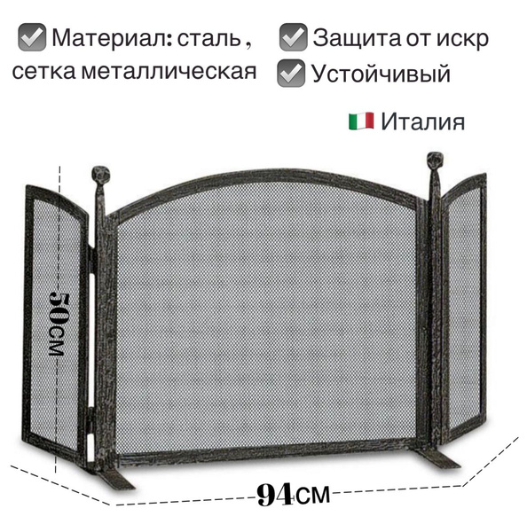 Итальянский защитный металлический экран от искр для камина, печи ...