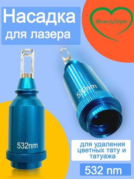 Насадка для лазера 532 nm - купить с доставкой по выгодным ценам в ...