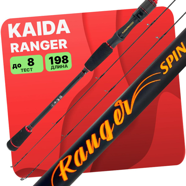 Спиннинг KAIDA RANGER_1.98m 1-8g/2-12g, от 1 гр купить по выгодным ...