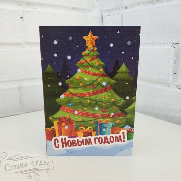Открытка с 4 молочными шоколадками, Ёлка, С новым годом! - купить с ...
