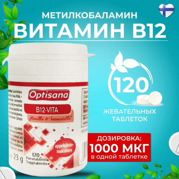 Метилкобаламин 1000 мкг / Витамин B 12 / Б12 Optisana 120 жевательных ...