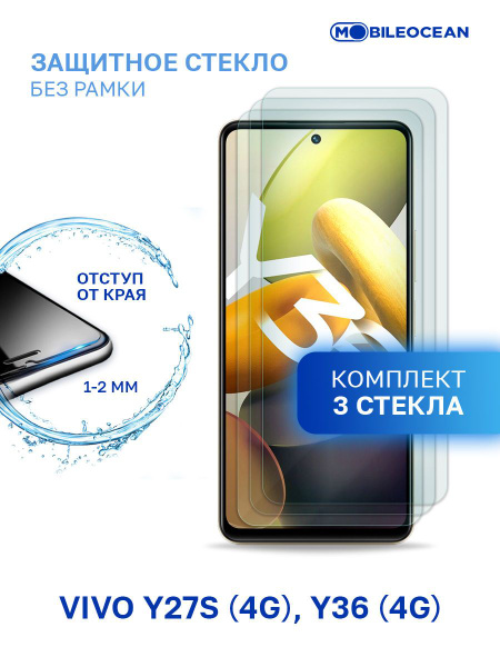 Комплект из 3 шт защитное стекло для Vivo Y27S 4G, Vivo Y36 4G без ...