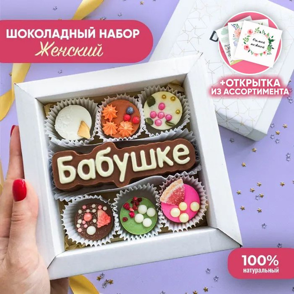 Подарочный набор DREAMBOX сладкий бокс "БАБУШКЕ" Подарок бабушке на ...