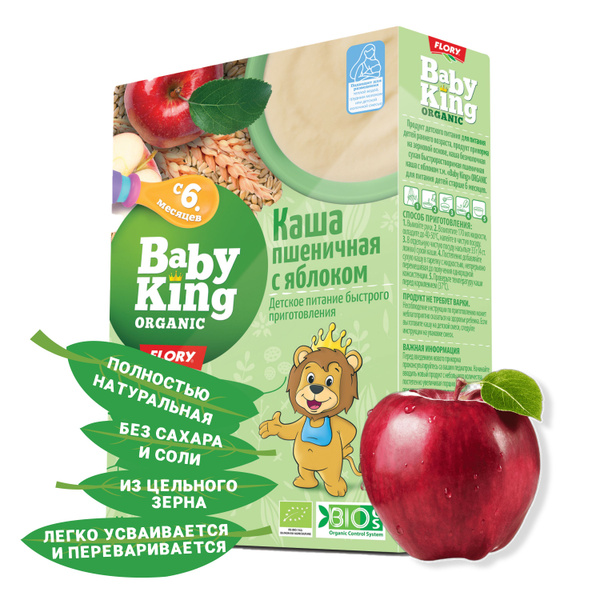 Каша детская Baby King (Беби Кинг) ORGANIC BIO (Органическая, Био ...