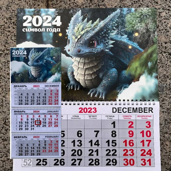 Календарь с драконом 2024 квартальный, трио - купить с доставкой по ...