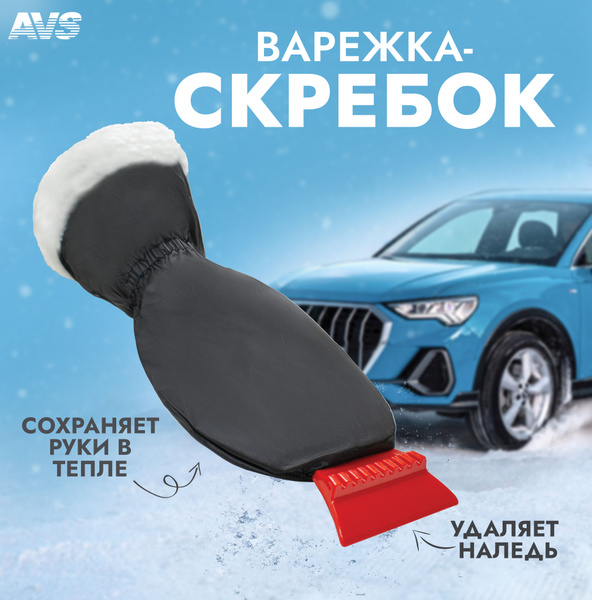 Скребок для удаления снега и льда "AVS" IC-2101 (31 5 см)