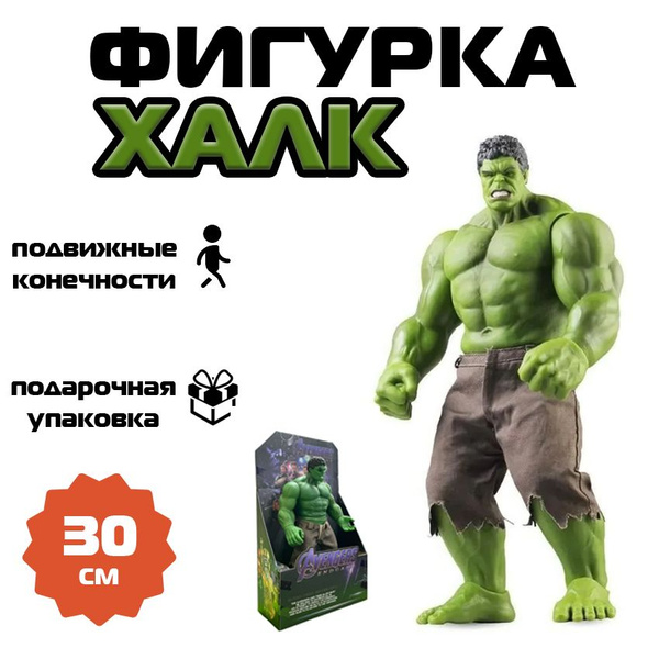 Игрушка для мальчика Фигурка Мстители Невероятный Халк, Игрушка Марвел ...