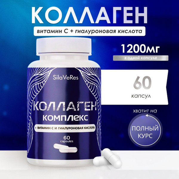 Витамины коллаген для мужчин. Витамины коллаген для мужчин
