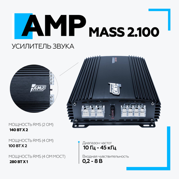 Автомобильный усилитель AMP MASS 2.100 / Усилитель для авто ...