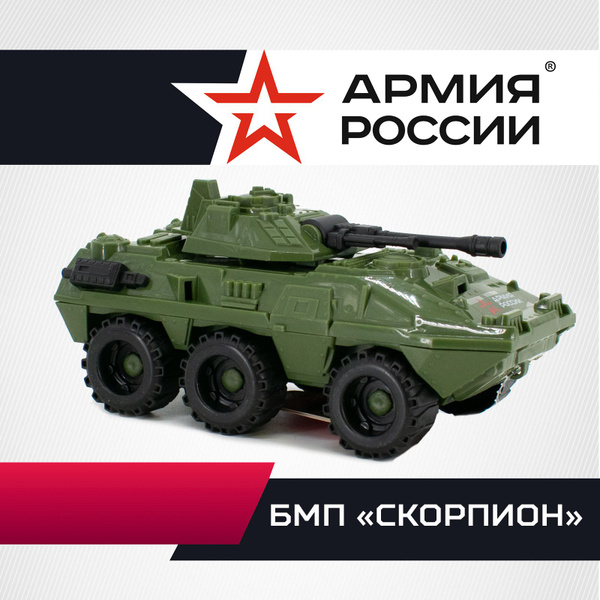 Бронетехника БМП "Скорпион" Армия России - купить с доставкой по ...