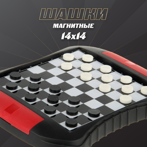 Настольная игра шашки магнитные, Veld Co - купить с доставкой по ...