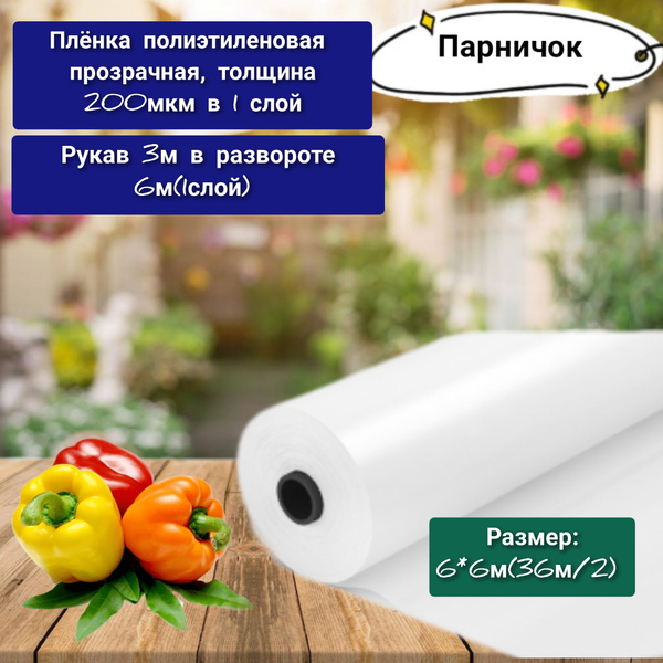 Пленка для теплиц, 200 г-кв.м - купить по выгодны ценам в интернет ...