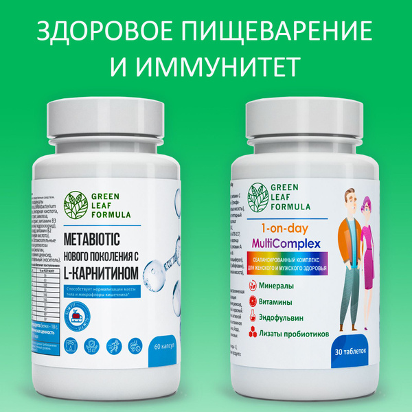 Набор мультивитамин с метабиотиком, пробиотики для кишечника, ферменты ...
