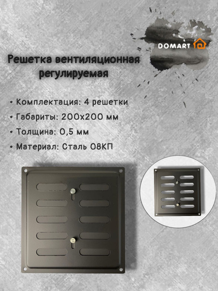 Характеристики Вентиляционная решетка металлическая, решетка для ...