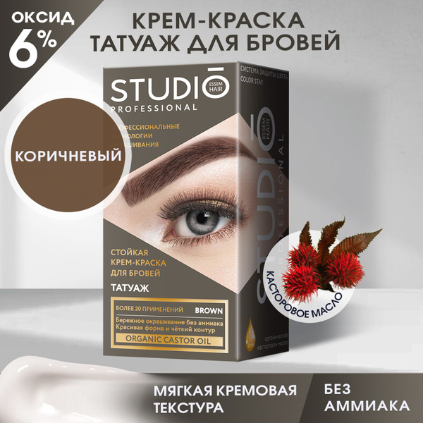 Studio Стойкая краска для бровей с эффектом татуажа Темно-коричневая ...