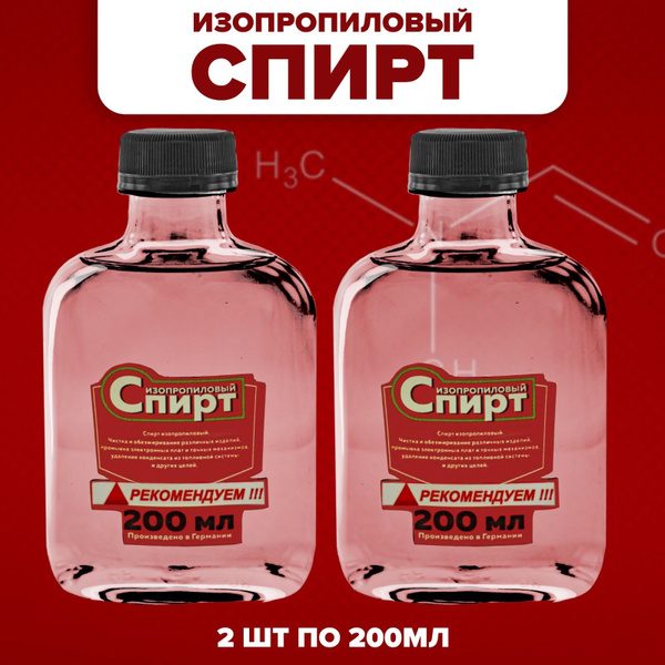 Изопропиловый спирт 0,4л - купить с доставкой по выгодным ценам в ...