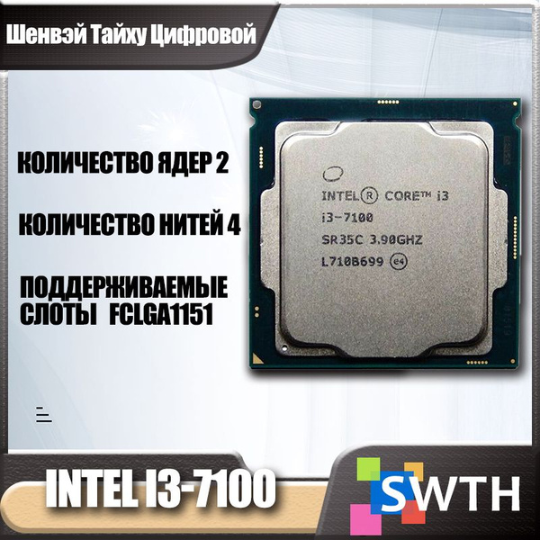 Процессор Intel Intel Core i3-7100 Core i3 7-го поколения, OEM (без ...
