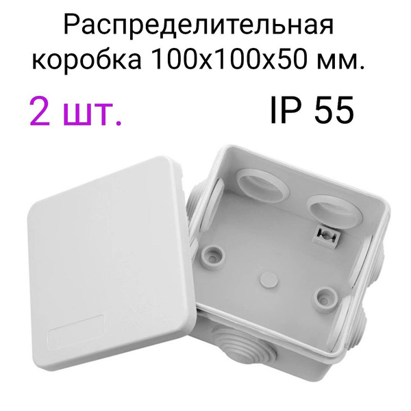 2 ШТ. Распределительная (распаячная) коробка накладная 100*100*50, цвет ...
