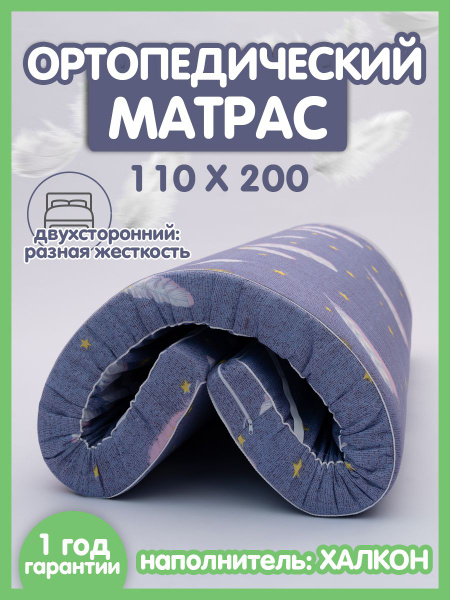 Матрас Матрас9см, Беспружинный, 110 - купить по выгодной цене в ...