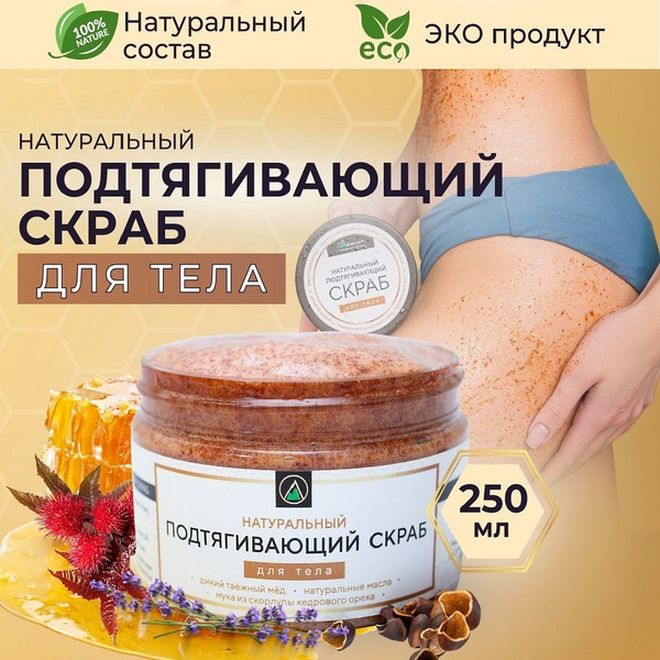 Скраб для тела натуральный подтягивающий Таёжная Лаборатория - купить с ...