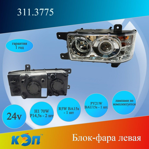 Фара ПАЗ (модуль) дальнего света ПАЗ 3204, Лиаз, УРАЛ NEXT с подсв, с лампой Н-1 (аналог 1 KO 247 191-00)