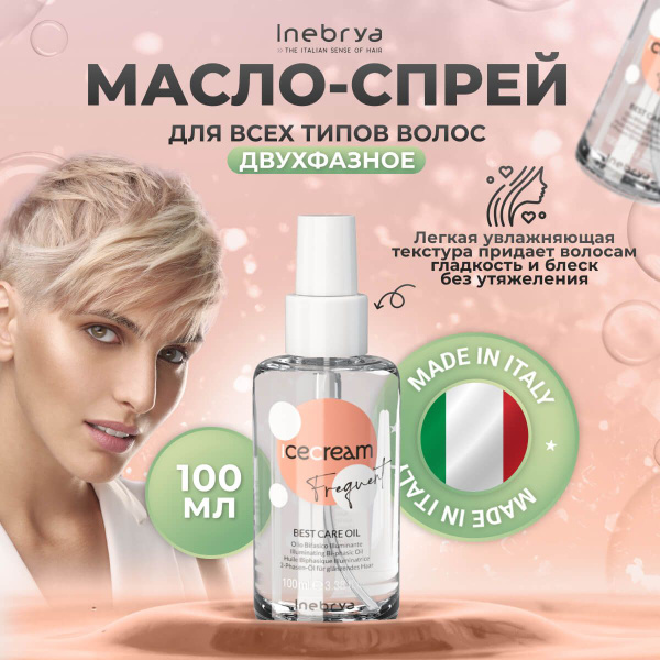 Inebrya Масло двухфазное для всех типов волос Frequent, 100 мл - купить ...