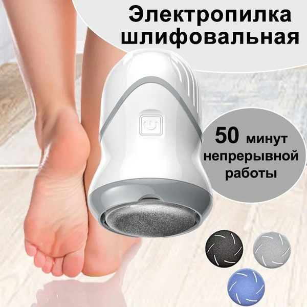 USB вакуумная электропилка для ног / Пемза для пяток - купить с ...