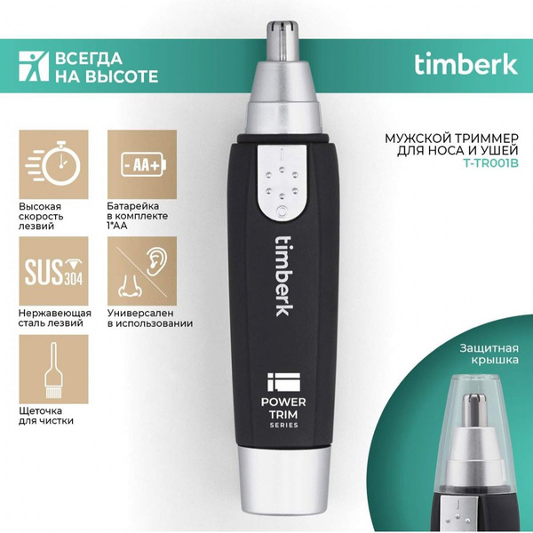 Купить триммер Timberk '; по низкой цене: отзывы, фото, характеристики ...