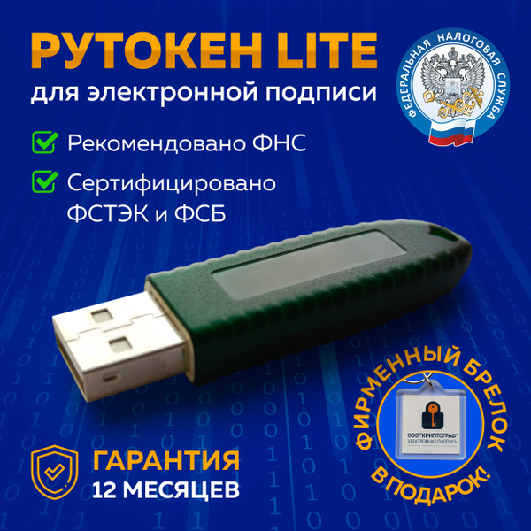 ЭЦП Рутокен НОСИТЕЛЬ - купить по выгодной цене в интернет-магазине OZON ...