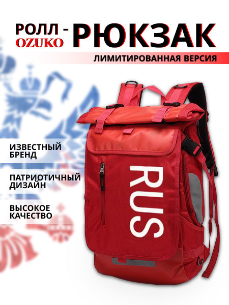 Рюкзак ролл топ, Ozuko, для работы учебы на каждый день - купить с ...