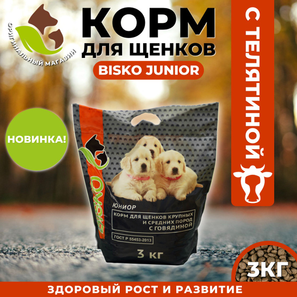 Сухой корм Биско для щенков крупных и средних пород с говядиной ЮНИОР 3 ...