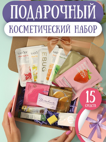 Подарочный набор косметики Бьюти бокс - купить с доставкой по выгодным ...