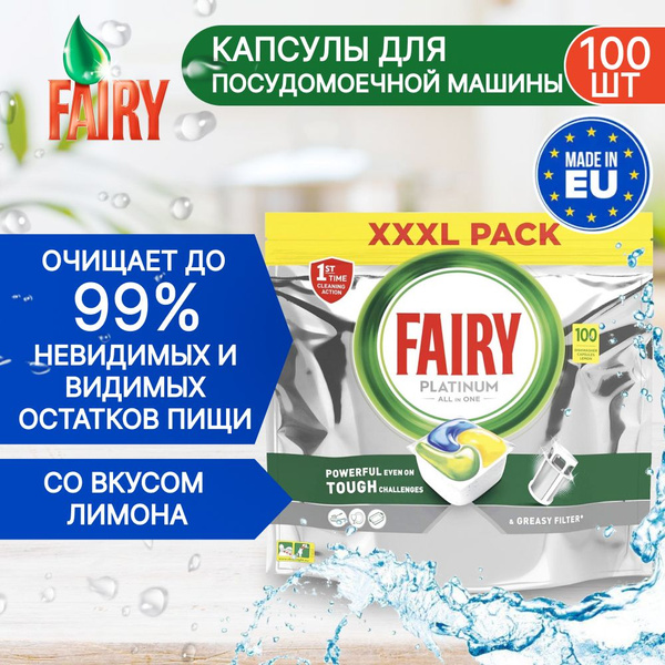 Капсулы для посудомоечных машин Fairy PLATINUM ALL in One Lemon 100 шт ...