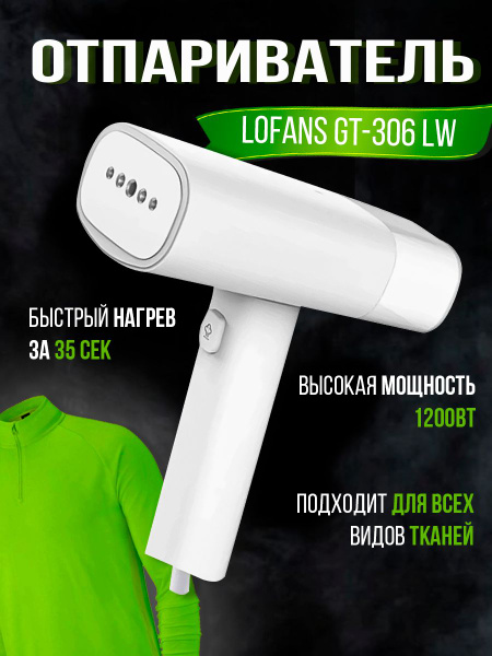 Отпариватель Lofans GT-306LW 1200 Вт купить по низкой цене: отзывы ...